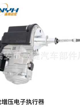 适用于奥迪大众(短杆）06L145612M 涡轮增压电子执行器06L145725N