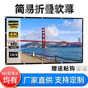 简易折叠便携式涤纶软幕布100寸120寸投影仪幕布户外高清投影幕布