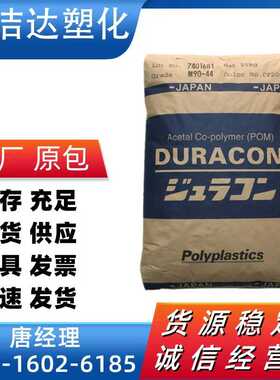 POM 日本宝理 宝理 M90/M90-45/GH-25/NW-02/SW-01/M25-44