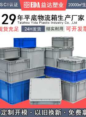 灰色加厚翻盖周转箱塑料工具箱仓库带盖防滑平底eu物流箱塑料框