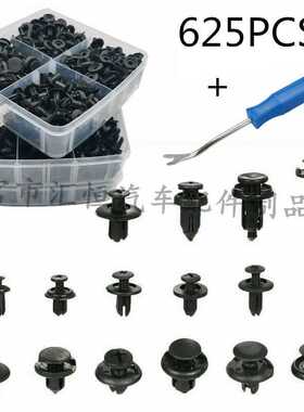 625PCS盒装卡扣 16种通用保险杠挡泥板卡子紧固件 膨胀螺丝卡扣