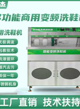 智清杰半自动洗鞋机商用洗衣店干洗店专业洗鞋机大型手搓式洗鞋