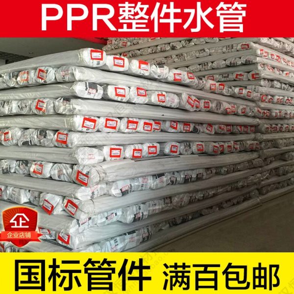 ppr水管配件热水管冷水管整包20 25 32 40 50 63 75 90 110整件