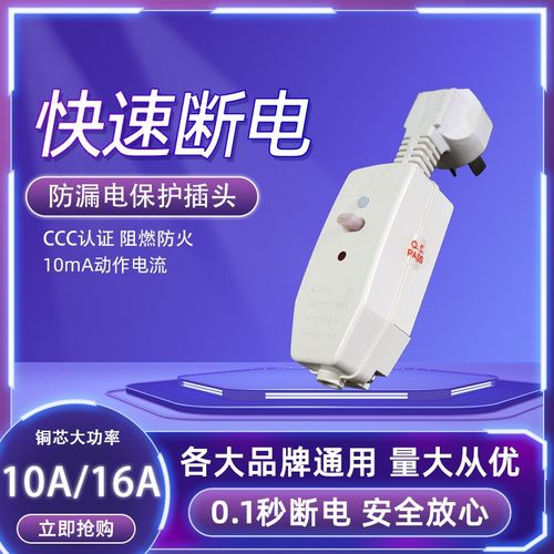 10A/16A电热水器o防漏电保护插头带电源线断路保护器插座漏电开关