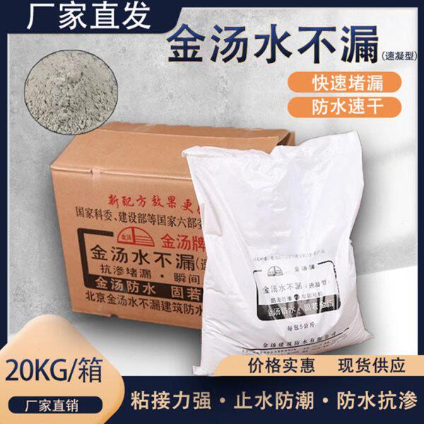 金汤水不漏堵漏王防水堵漏20kg速凝型卫生间管道屋顶防水补漏专用