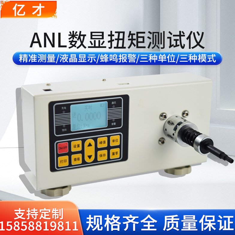 亿才ANL-1-500A不带打印数显扭矩测试仪扭力扳手检测仪电批校准仪