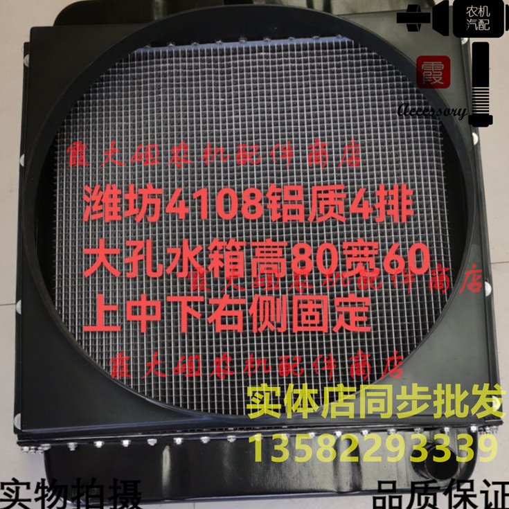 装载机铲车 潍柴 华东 东方红拖拉机4108水箱4排大孔强力散热器