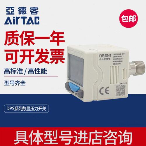 亚德客DPS电子式数显压力开关表DPSN1/DPSP1-10020/01020负压表