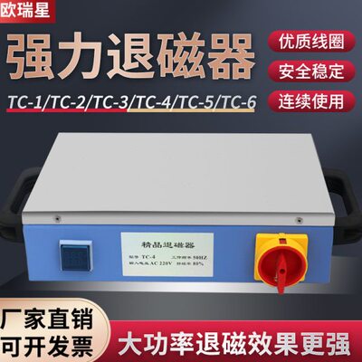 台式强力退磁器TC-3 TC-4 TC-5大功率金属模具手持平面消磁器铜线