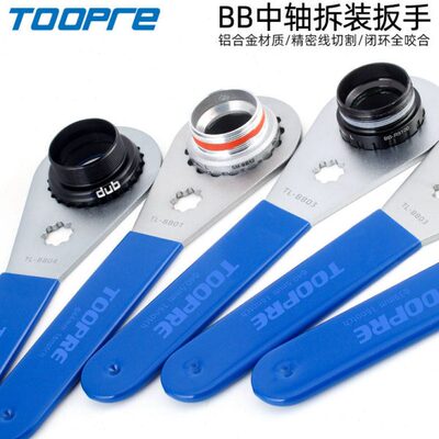 中轴扳手 中空一体牙盘拆卸工具山地公路自行车 适合BB51 52 BB70