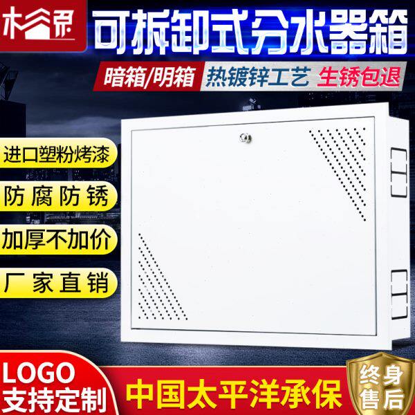 拆装式地暖分水器箱子地暖分水器遮挡箱体暗箱明装箱分水箱铁箱子