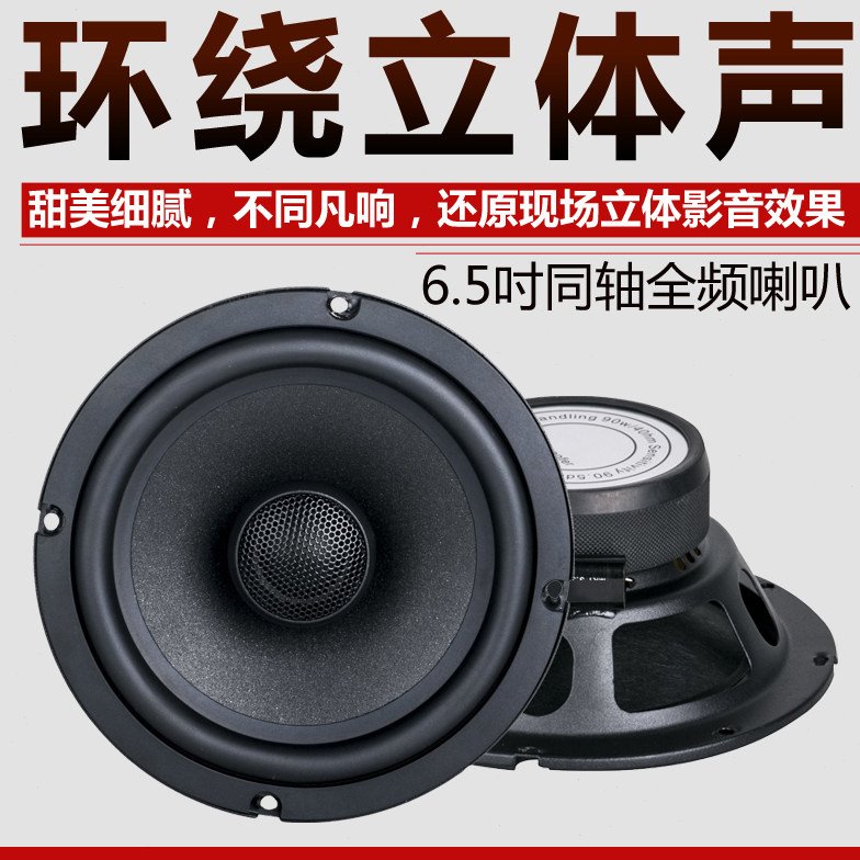 汽车音响喇叭改装6.5寸同轴喇叭 车载前门后门扬声器 高中重低音