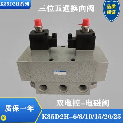双电控电磁阀K35D2H-6 8 10 15 20 25滑阀三位五通气动换向阀老阀