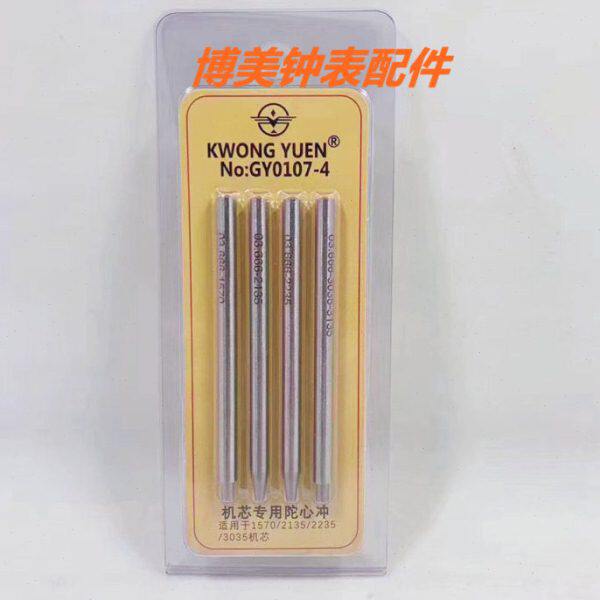 修表工具 劳力shi机芯专用陀心冲 适用1570/2135/2235/3035机芯