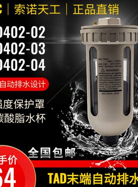 STNC索诺天工TAD402-04自动排水器 3分油水分离器 末端自动排水阀