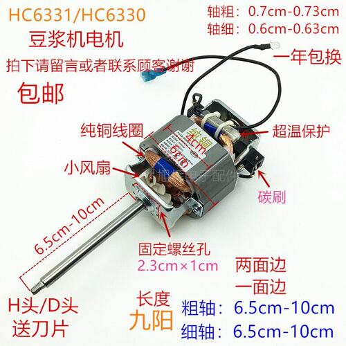 豆浆机配件豆浆机电机交流HC6331/HC6330马达纯铜粗细轴电机通用
