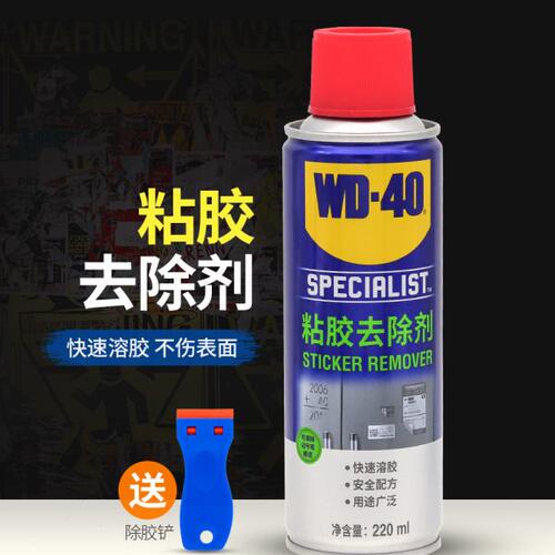 wd40除胶剂玻璃不干胶记号笔强力去胶神器粘胶去除家用解胶溶胶剂