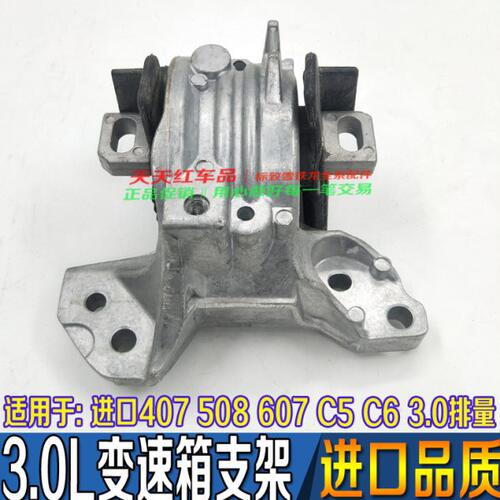 进口标致407 508 607雪铁龙C5 C6变速箱左支架3.0L发动机左机脚胶