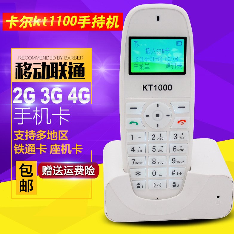 卡尔KT1100KT1000手持机无线话机无线座机信息机老人机移动联通卡