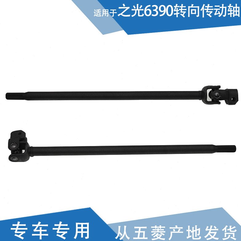 适配 五菱之光转向轴 下轴 之光6390小立柱 转向传动轴方向机