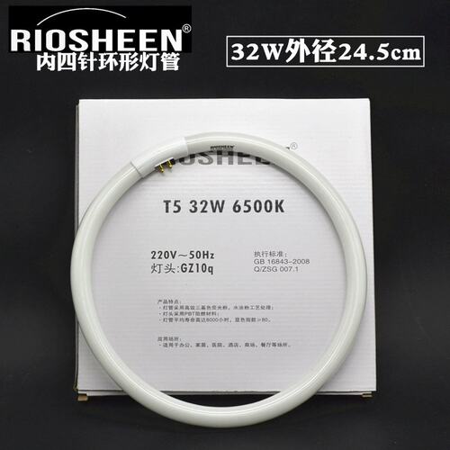 T5环形灯管32w 四针圆形卧室吸顶YH32RR16三基色荧光24.5cm环形灯