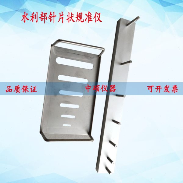 水利部针片状规准仪 -铁路道渣砟现场特级一级试验室水利标准6孔
