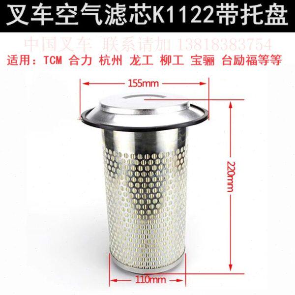 合力杭叉龙工柳工台励福2-3吨叉车K1122空气滤芯滤清器空气格空滤