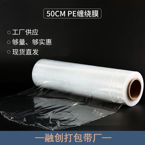 透明环保缠绕膜免费开手撕票