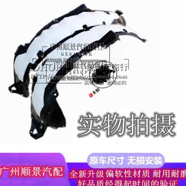 适用CRV 12 13 14 15 16年前左右轮胎挡泥板上护板前叶子板内衬
