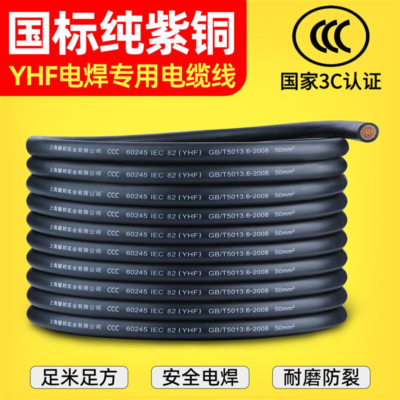 国标纯铜焊把线电焊机专用电缆线焊机线16 25 Q35 平方防冻电焊线