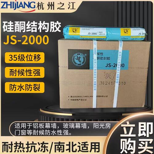 杭州之江结构胶JS2000中性耐候胶铝幕墙阳光房玻璃幕墙防水密封胶