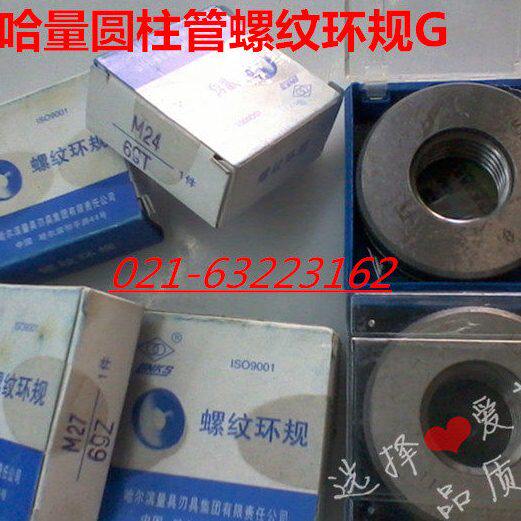 哈量圆柱管螺纹环规 G1/4 G3/8 G1/2 G5/8 G3/4 G7/8 G螺纹通止规