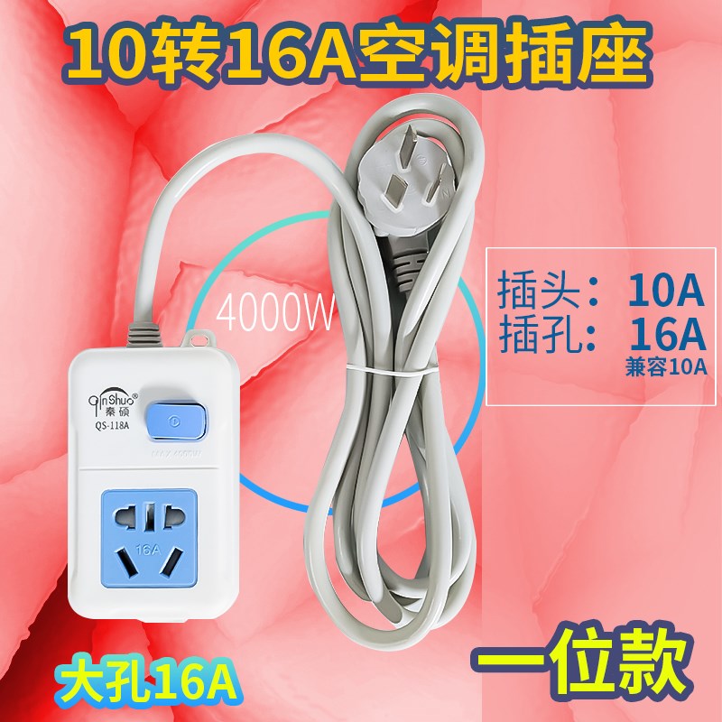大功率电磁炉空调插排10a转16a插板长线排插家用办公插X排4000W