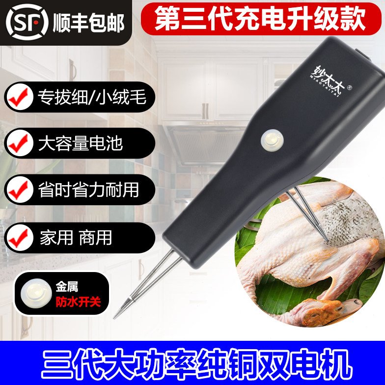 防水大功率电动拔毛神器鸡毛鸭毛鹅毛脱毛拔毛机充插两用家用商用