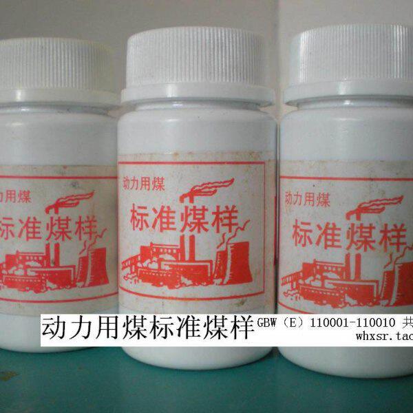 GBW(E)110008 动力用煤标准煤样 50g有证书 武汉大学标准物质