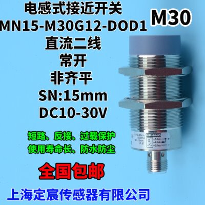 MN15-M30G12-DOD1直流二线制24V接近感应器开关传感器感应金属