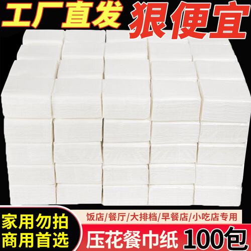 饭店专用餐巾纸小抽纸整箱批小吃店大排档早点烧烤方形纸巾100包