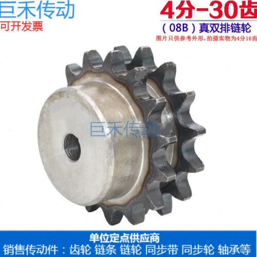 08B真双排链轮 4分30齿双排链轮 适用4分链条 节距12.7mm