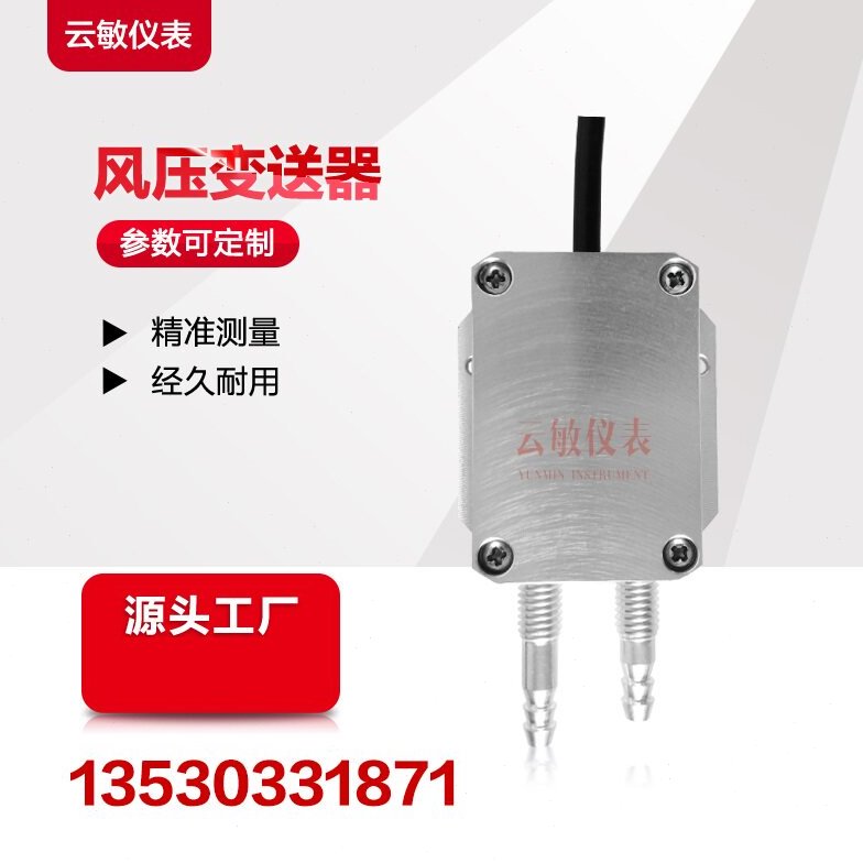 PH165微差压变送器风压传感器
