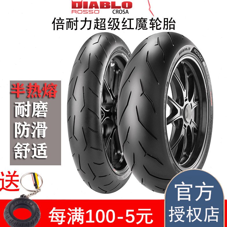 倍耐力轮胎红恶魔红魔CORSA 17寸半热熔真空胎 CBR650R Z900 1000