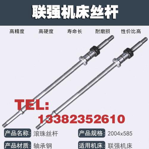 浙江联强机床LK32 35 40AS数控车床xz轴滚珠丝杠丝杆