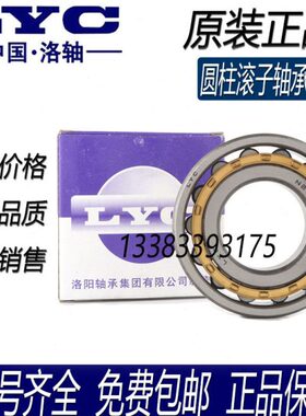 洛阳LYC轴承 N NJU NJ RN NUP NF 409 410 411 412 E M C3 4 P5 6
