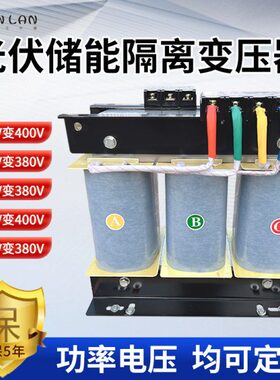 800V变400V/600V/540V/690V转380V光伏储能隔离变压器SBK-10KW/20