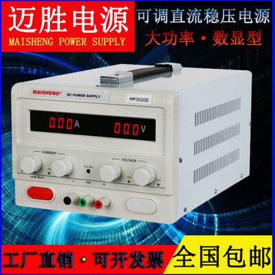 迈胜大功率可调直流稳压电源100V150v60v30v1A2A3A5A10A维修电源