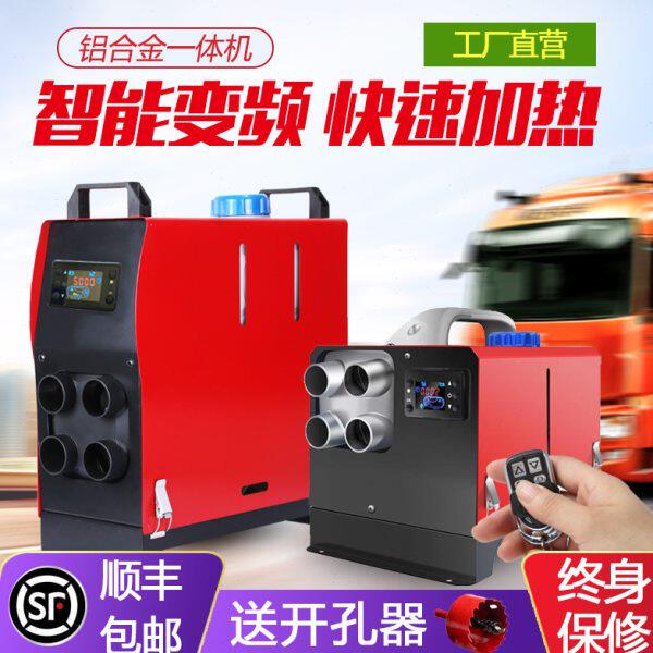 驻车加热器柴暖12v24v免安装一体机汽车货车三轮车家用燃油暖风机