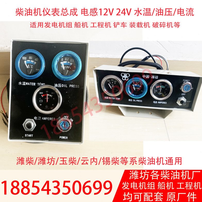 电感仪表总成12V24V玉柴维柴云内发动机仪表盘水温机油压力电流表