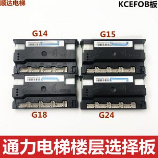 G13 适用通力电梯KCEFOB板KM50099210G14 G24 G18 G23扩展板 G15