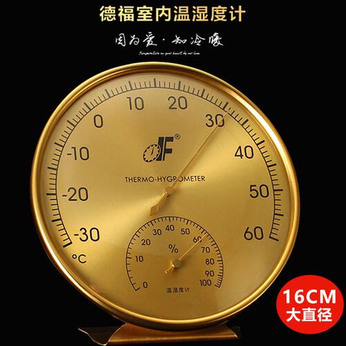 德福TH160家用不锈钢温湿度计室内客厅高精度灵敏温湿度计金至尊