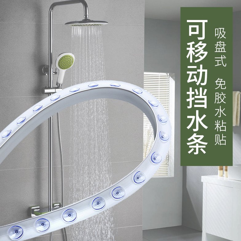 硅胶吸盘可弯曲挡水条浴室防水条卫生间阻水淋浴房隔水自粘地面挡