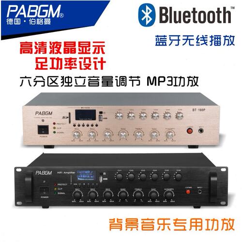 德国伯格曼多功能定压功放 6分区240W 金色拉丝家用背景音乐功放